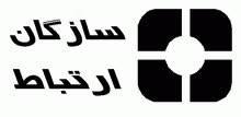 مهندسی سازگان ارتباط