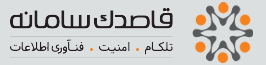 قاصدک سامانه
